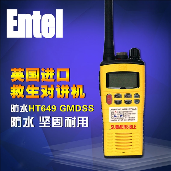 ENTEL-HT649-GMDSS对讲机主图0.jpg