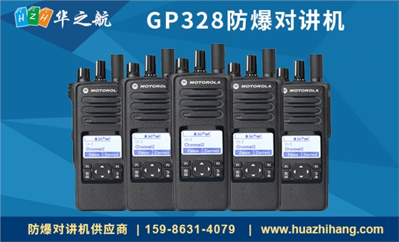 GP328防爆对讲机