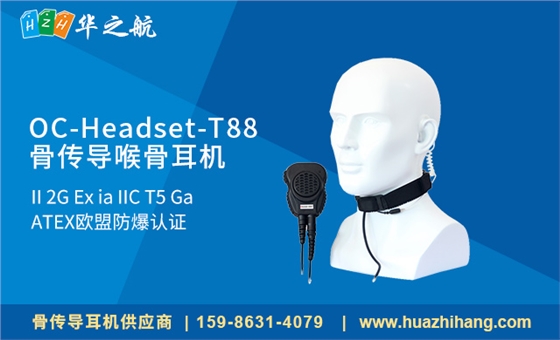 OC-Headset-T88 骨传导喉骨耳机