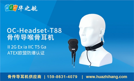 OC-Headset-T88 骨传导喉骨耳机