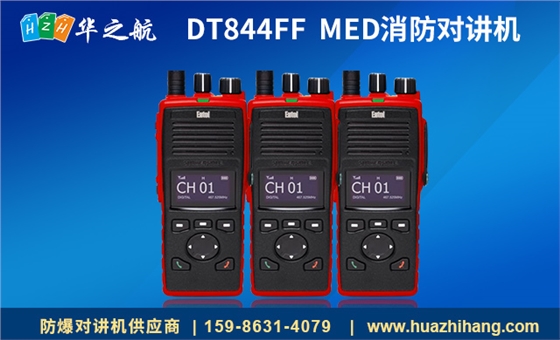 DT844FF  MED船用对讲机