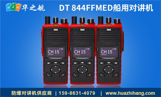 DT 844FFMED船用对讲机