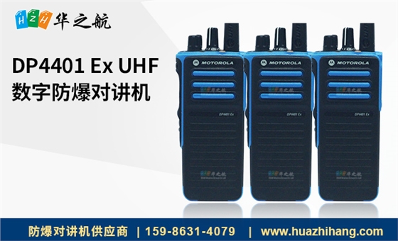 DP4401 Ex UHF  数字防爆对讲机