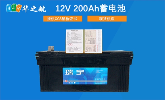 12V 200Ah蓄电池