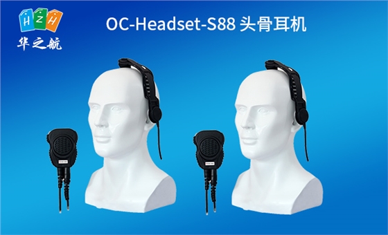 OC-Headset-S88 头骨耳机