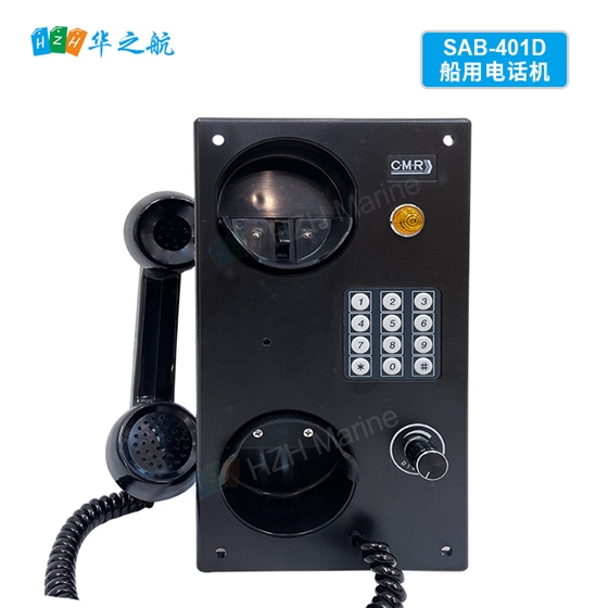 SAB-401D-船用电话机