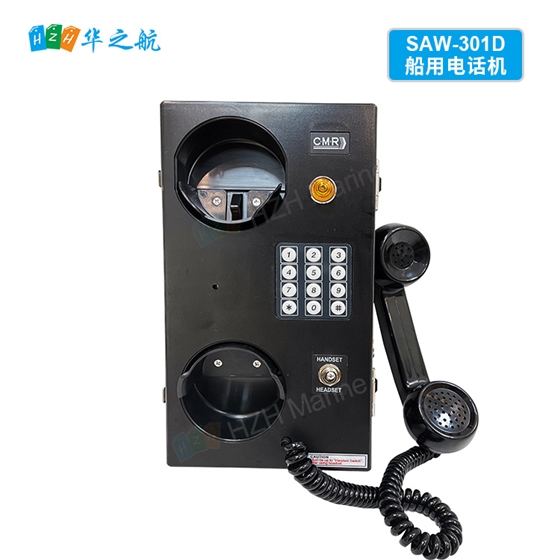 SAW-301D-船用电话机