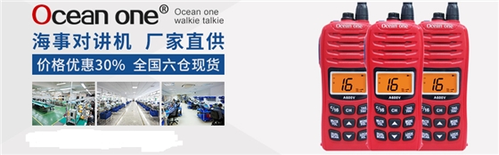 Ocean one对讲机.png