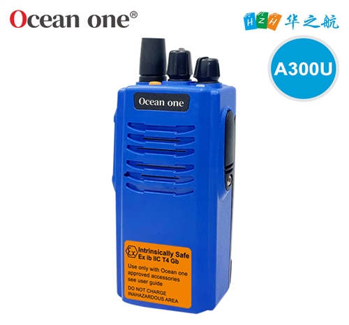 Ocean one对讲机 A300U IIC T4氢气防爆对讲机 船舶消防本质安全无线电