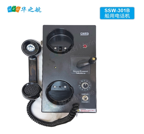 船舶自动电话系统 SSW-301B船用电话机 IP44防水壁挂式电话