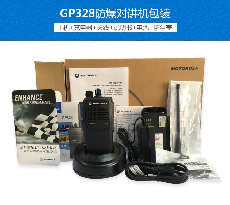 GP328防爆对讲机