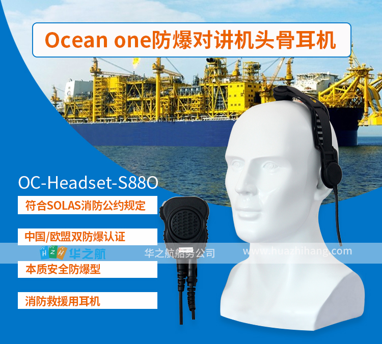Ocean one头骨耳机