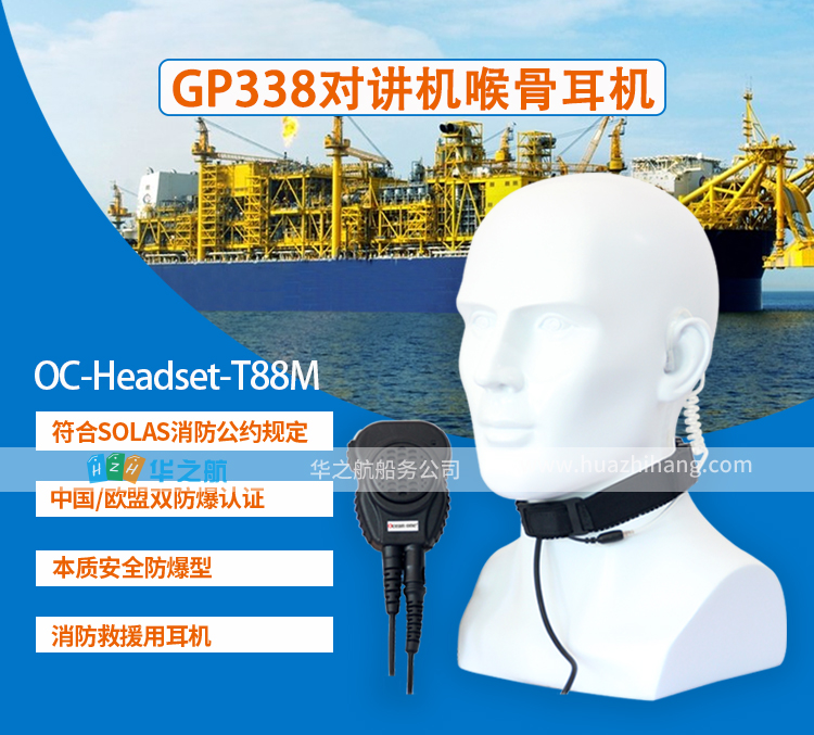 GP338用喉骨耳机