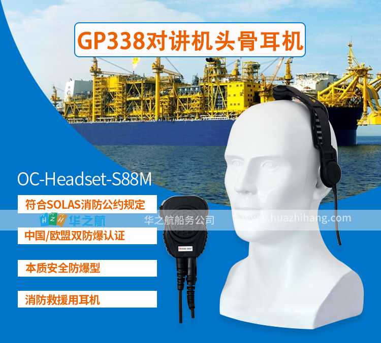 GP338用头骨耳机