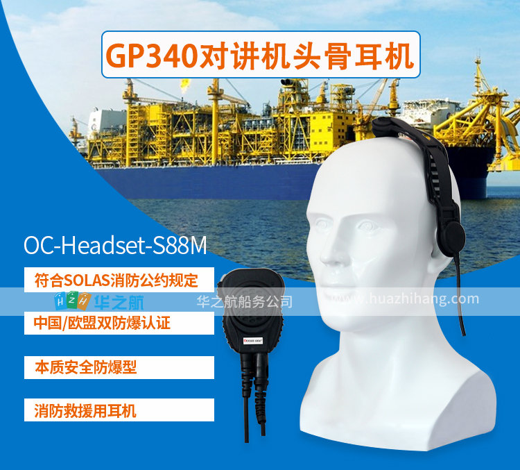 GP340用头骨耳机
