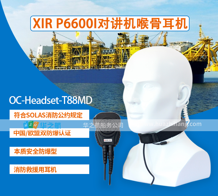 XIR P6600I用喉骨耳机
