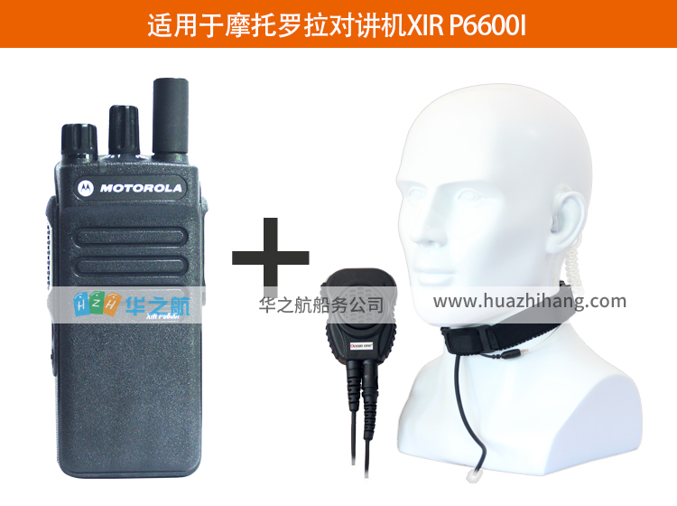 XIR P6600I用喉骨耳机