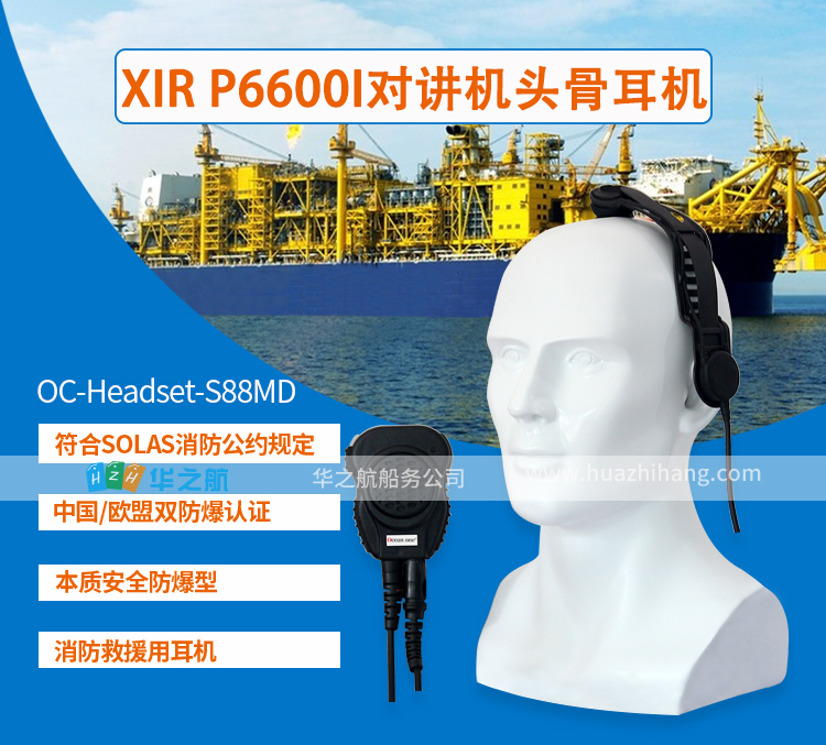 XIR P6600I用头骨耳机