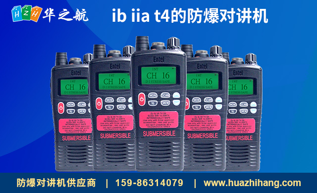 ib-iia-t4的防爆对讲机HT544.jpg