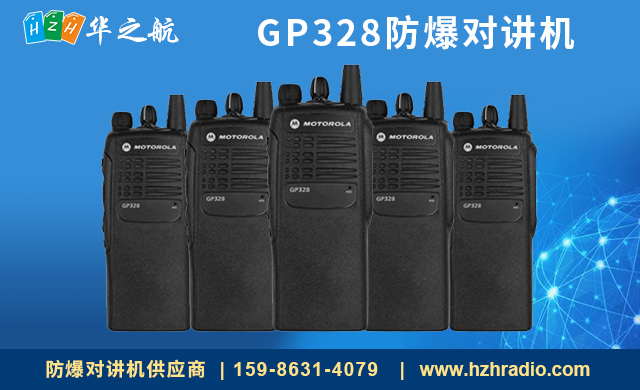 GP328防爆对讲机