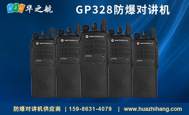 gp328对讲机