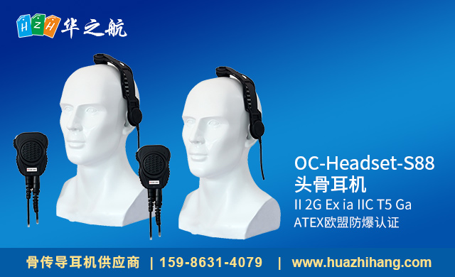 OC-Headset-S88 头骨耳机