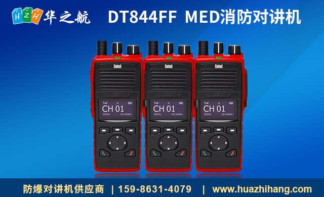 DT844FF  MED船用对讲机