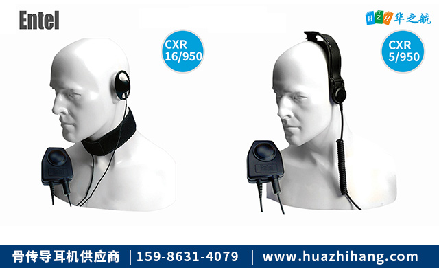 CXR5-950Entel喉骨-头骨耳机
