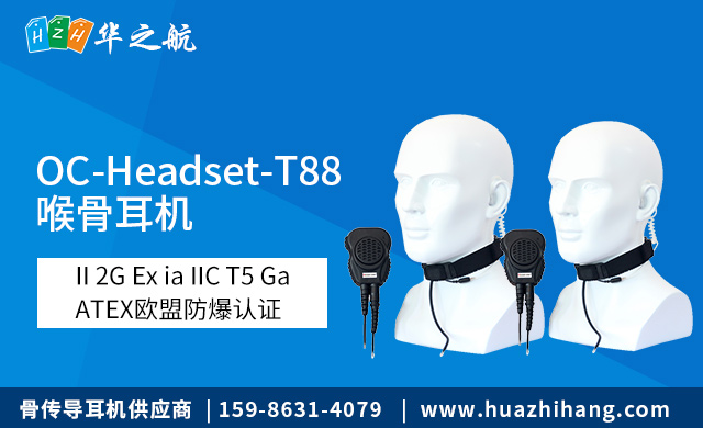 OC-Headset-T88喉震式空气传导耳机