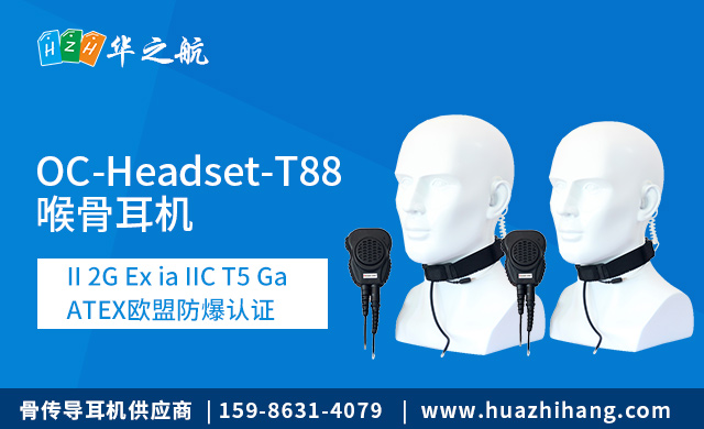 OC-Headset-T88 喉骨耳机