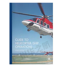 ICS Guide to Helicopter/ Ship Operations直升机/船舶操作规则