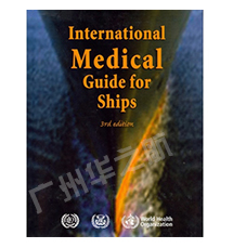 International Medical Guide forShips 国际船舶医疗指南